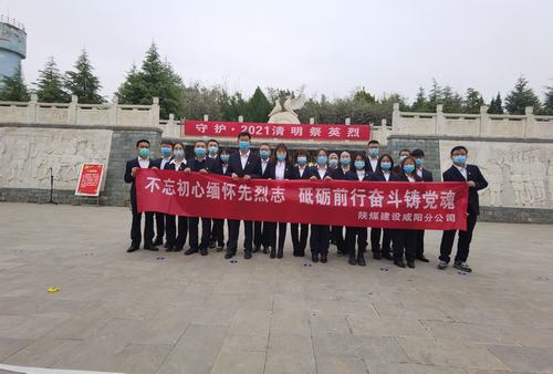 不忘初心缅怀先烈志 砥砺前行奋斗铸党魂