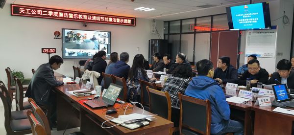 陕煤建设天工公司:清明节前重申廉洁纪律,把好节日 “廉政关”