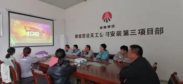 陕煤建设天工公司安装三部党支部观看党史故事100讲《南昌起义 八七定向》