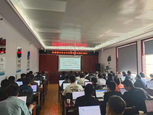 陕煤建设铜川片区安全信息管理系统操作培训圆满举办