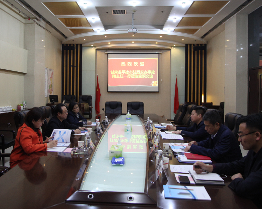 陕煤建设与甘肃省平凉市驻西安办事处开展对接交流