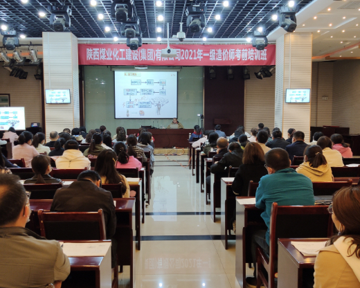 建设集团举办首期一级造价师培训