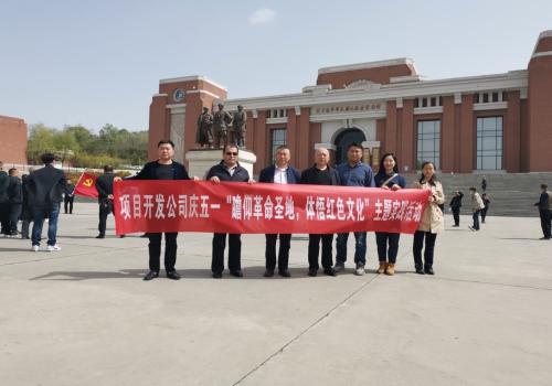 陕煤建设项目开发公司：探访革命圣地，重温照金记忆