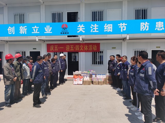 陕煤建设洗选煤运营公司第六项目部:精彩纷呈五月天