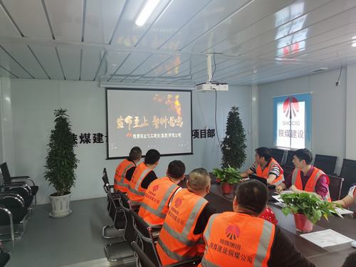 陕煤建设铜煤公司第二十三项目部组织观看安全事故案例警示教育片筑牢安全生产思想防线