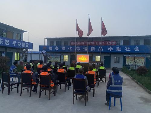 陕煤建设铜煤公司组织党员观看红色影片丰富精神滋养