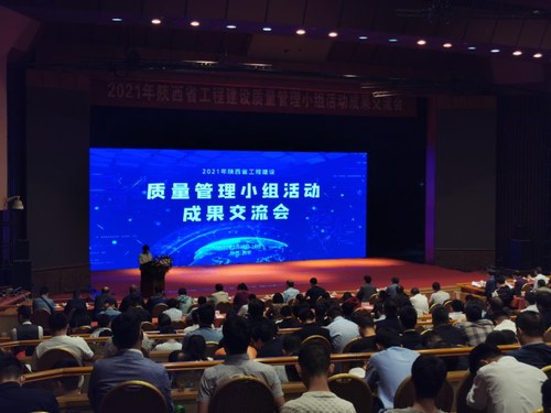 陕煤建设路桥分公司两项QC成果参评陕西省工程建设质量管理小组活动成果交流会