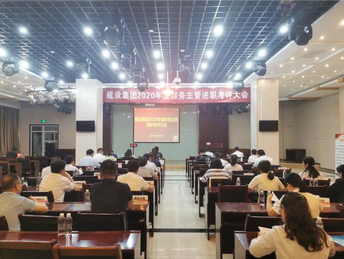 陕煤建设召开委派财务主管述职考评大会