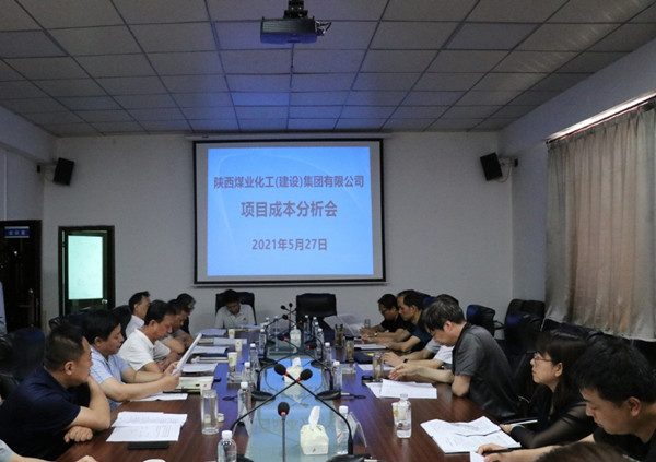 陕煤建设召开2021年项目成本分析会