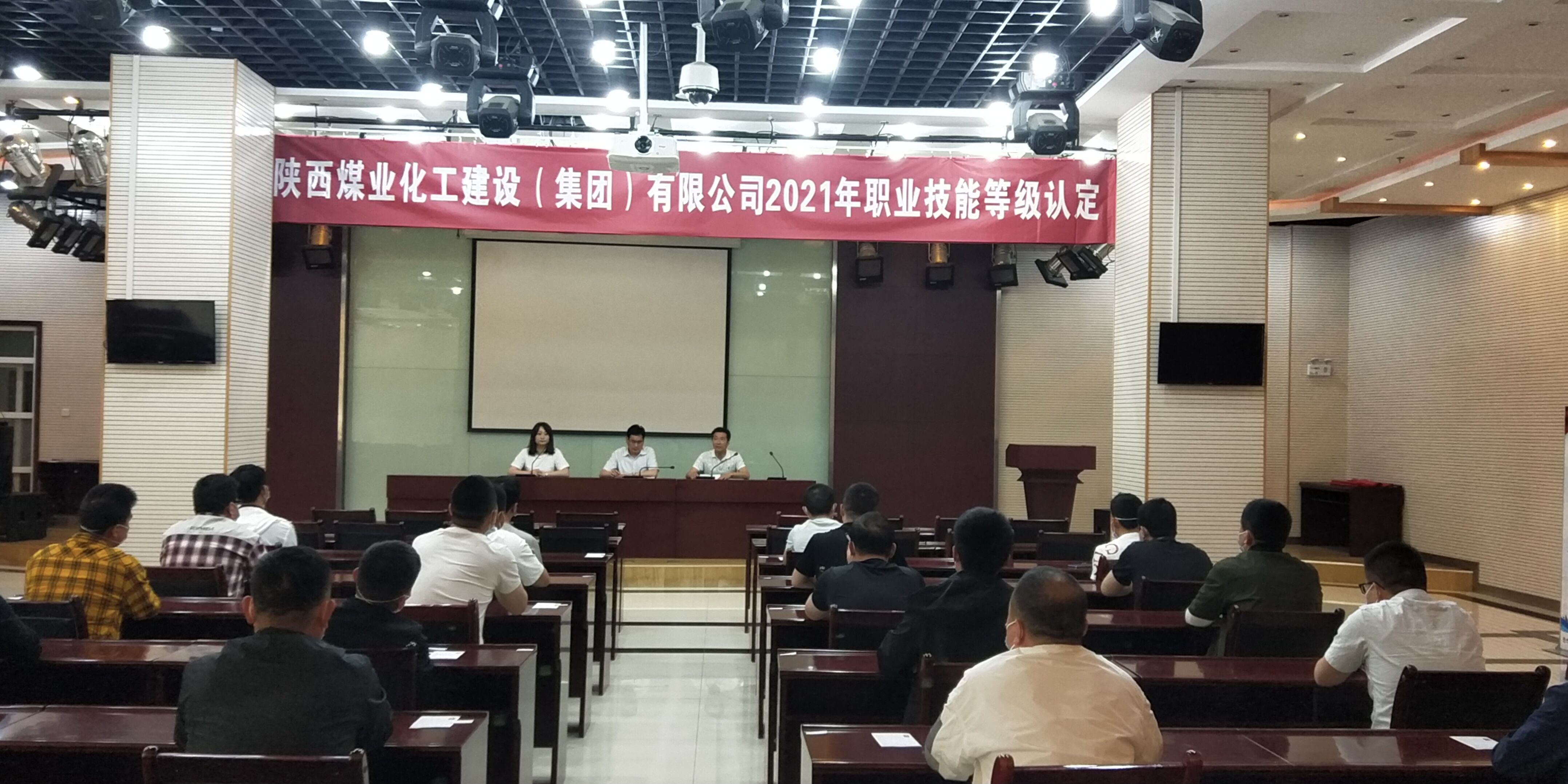 陕煤建设开展首次职业技能等级认定