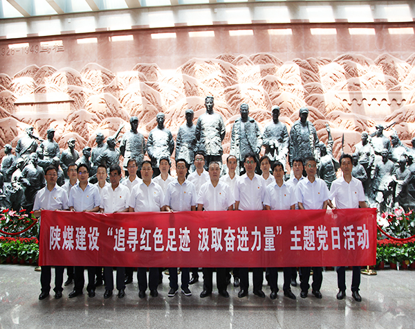 陕煤建设举办“追寻红色足迹 汲取奋进力量” 主题党日活动