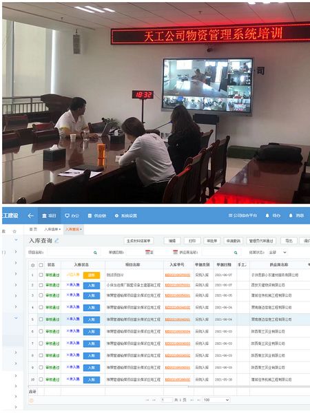 陕煤建天工公司物资采购信息化建设进入新阶段