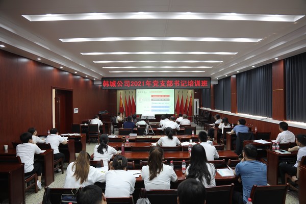 陕煤建设韩城分公司开展党支部书记培训班提升基层党支部战斗力
