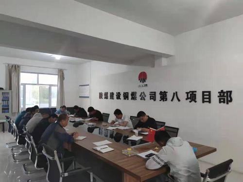陕煤建设铜煤公司第八项目部党支部: 在党史学习教育中汲取智慧和奋进的力量