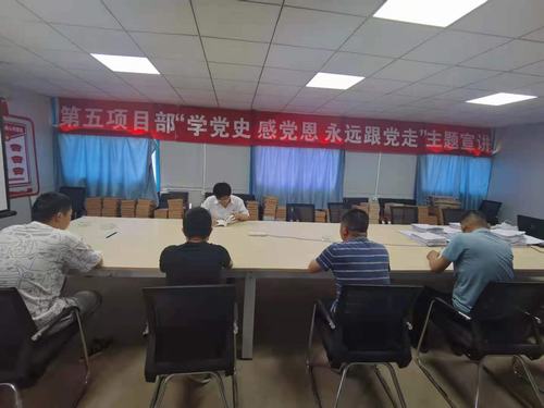 陕煤建设铜煤公司第五项目部开展“学党史 感党恩 永远跟党走”主题宣讲