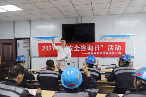 陕煤建设洗选煤运营公司：多线推进“安全生产月” 众心齐汇聚助安合力