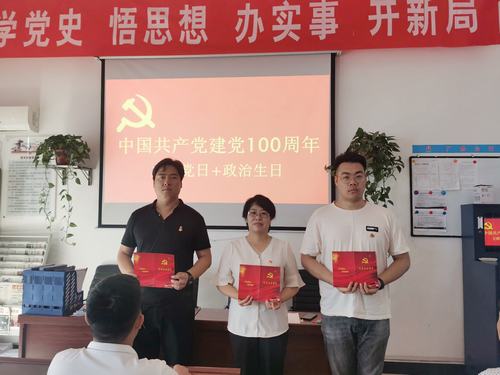 陕煤建设洗选煤运营公司澄合山阳党支部举办过“政治生日”主题党日活动