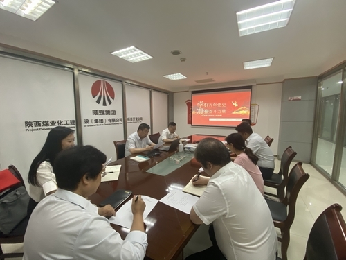 陕煤建设项目开发公司:“迎七一”学党史专题活动