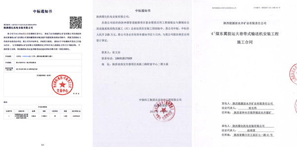 陕煤建设机电安装公司内外市场开发喜讯频传