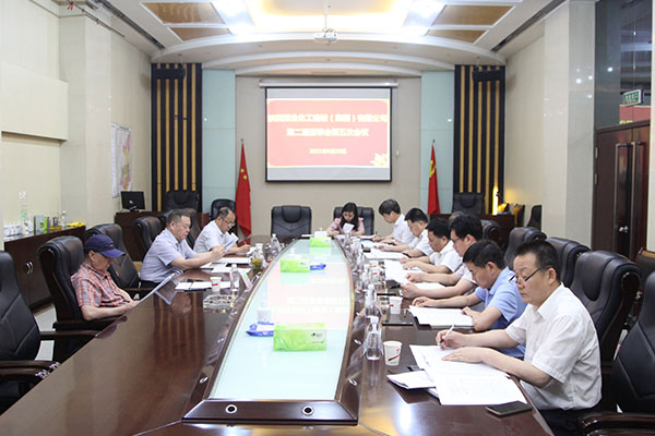 陕煤建设集团召开第二届董事会第五次会议