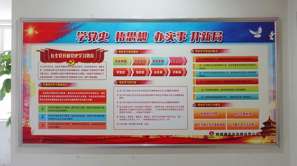 陕煤建设洗选煤运营公司:打好“望闻问切”组合拳 学史力行践初心