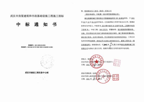 陕煤建设韩城分公司工程承揽进军武汉市场