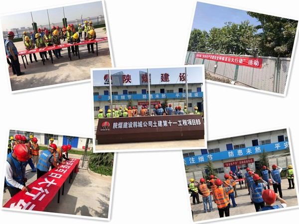 陕煤建设韩城分公司土建十一项目部：紧抓安全不放松，凝心聚力促生产