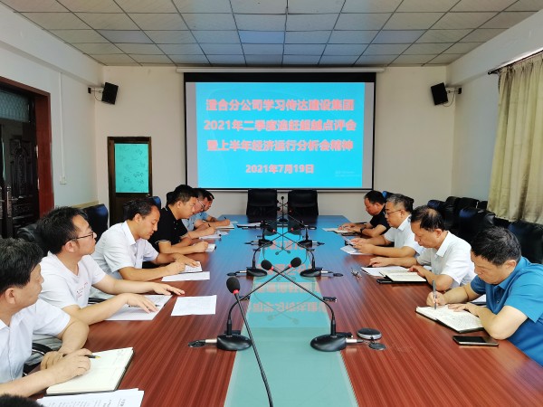 陕煤建设各单位迅速传达建设集团2021年第二季度追赶超越点评会暨上半年经济运行分析会精神