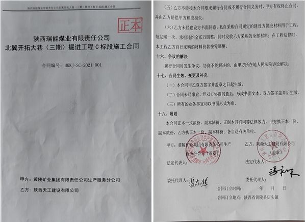 陕煤建设天工公司矿建工程承揽传喜讯