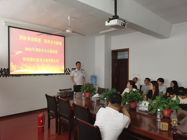 陕煤建设机电安装公司：消防安全我们在行动