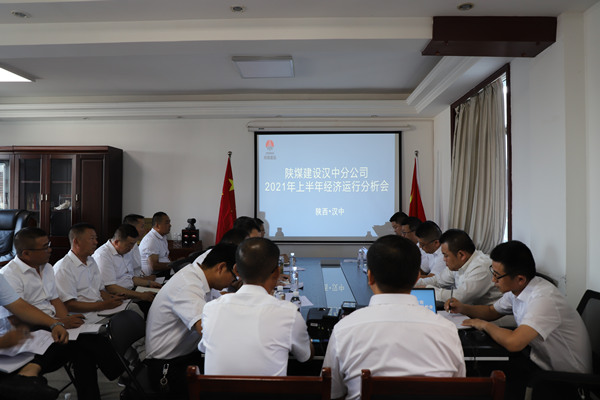 陕煤建设汉中分公司 直面问题消解 催生发展动能