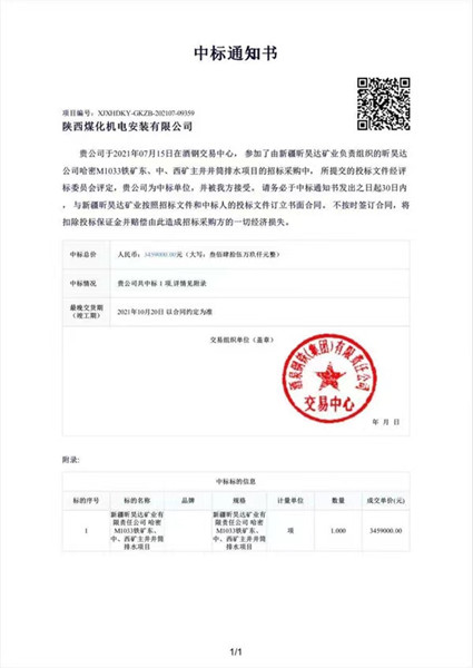 陕煤建设机电安装公司：“进疆入蒙”又结“果”