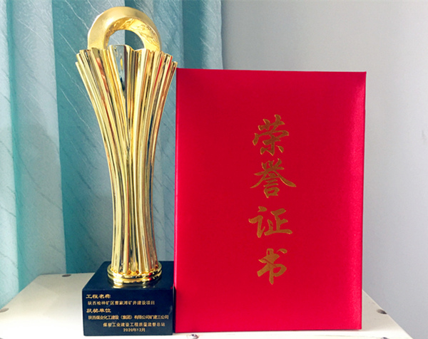 陕煤建设矿建三公司再获煤炭行业优质工程和“太阳杯”工程奖