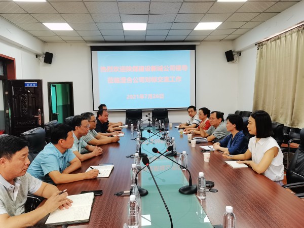 陕西煤化新城建设公司莅临澄合分公司进行工作对标交流