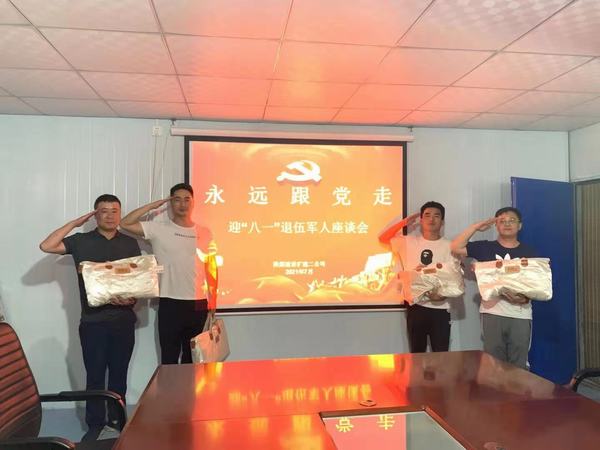 陕煤建设矿建二公司开展“永远跟党走”迎“八一”退伍军人座谈活动