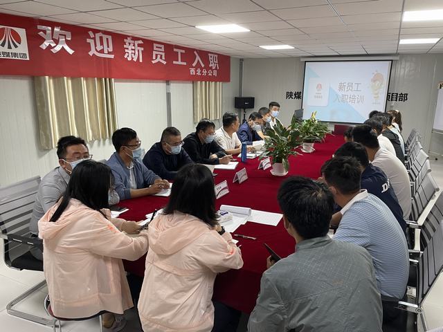 陕煤建设西北分公司新员工入职培训会圆满举办