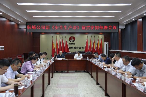 陕煤建设韩城分公司全面开启新《安全生产法》学习宣贯工作