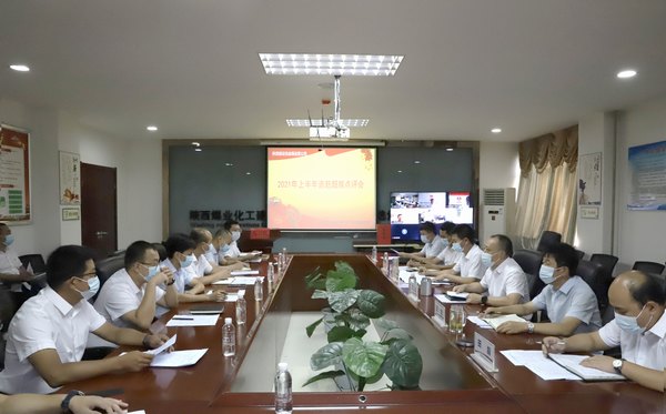 陕煤建设洗选煤运营公司召开2021年上半年追赶超越总结会