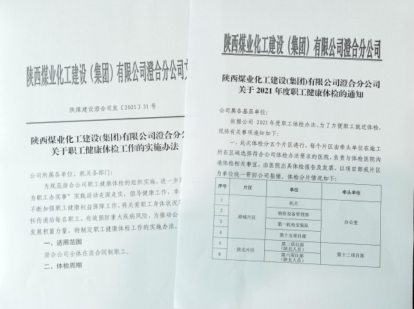 陕煤建设集团澄合分公司组织健康体检关爱职工健康