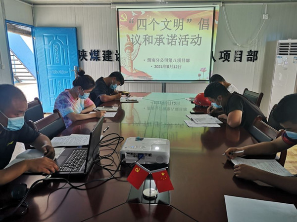 陕煤建设澄合分公司掀起“四个文明”新风尚