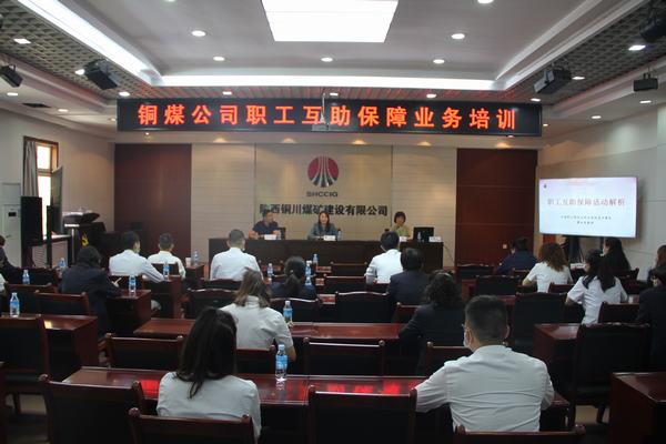 情系职工办实事 互助保障送真情