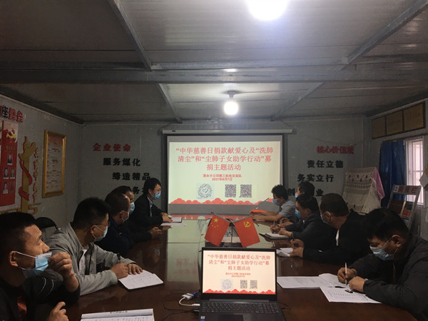 陕煤建设澄合分公司多项线上捐款行动彰显国企担当