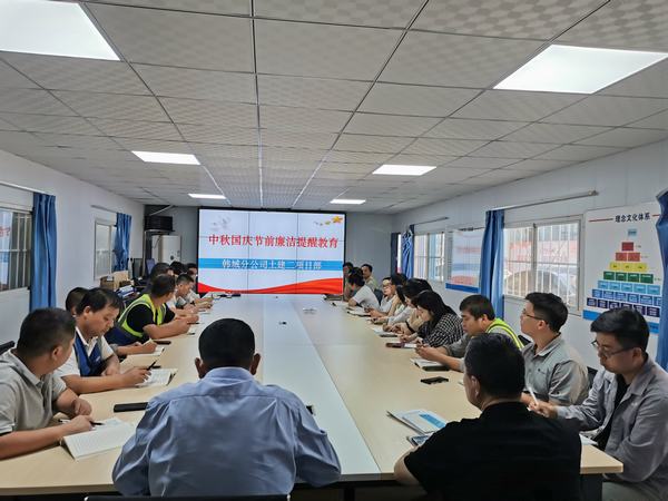 陕煤建设韩城分公司土建二项目部特色廉洁教育筑牢“双节”廉洁堤坝