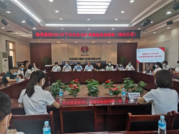 陕煤建设举办铜川片区的办公室系统业务培训观摩