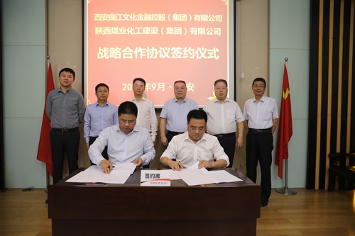 陕煤建设与曲江金控集团签署战略合作框架协议