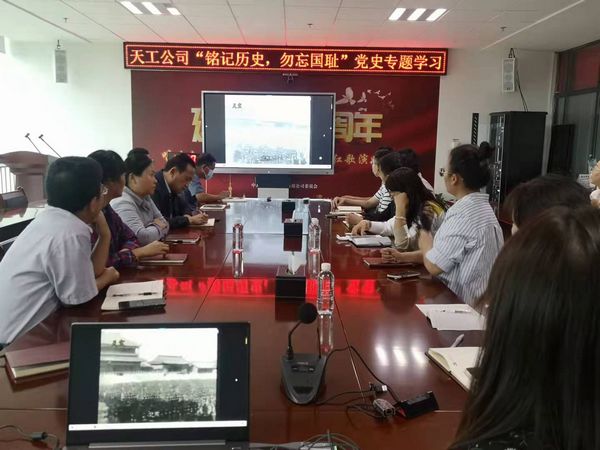 陕煤建设天工公司： “铭记历史，勿忘国耻”党史学习教育在行动