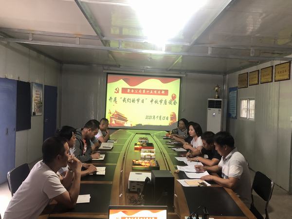 陕煤建设澄合分公司中秋佳节感悟传统文化内涵