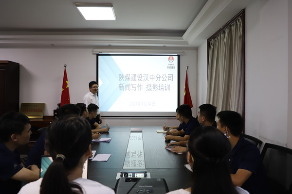 陕煤建设汉中分公司举办通讯员新闻写作知识培训班