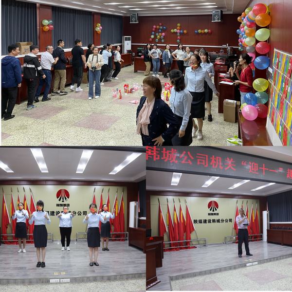 陕煤建设韩城分公司开展“迎十一”趣味文体活动