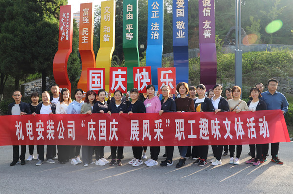 陕煤建设机电安装公司举办“庆国庆、展风采”趣味文体活动